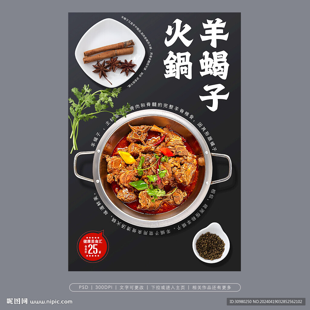 羊蝎子