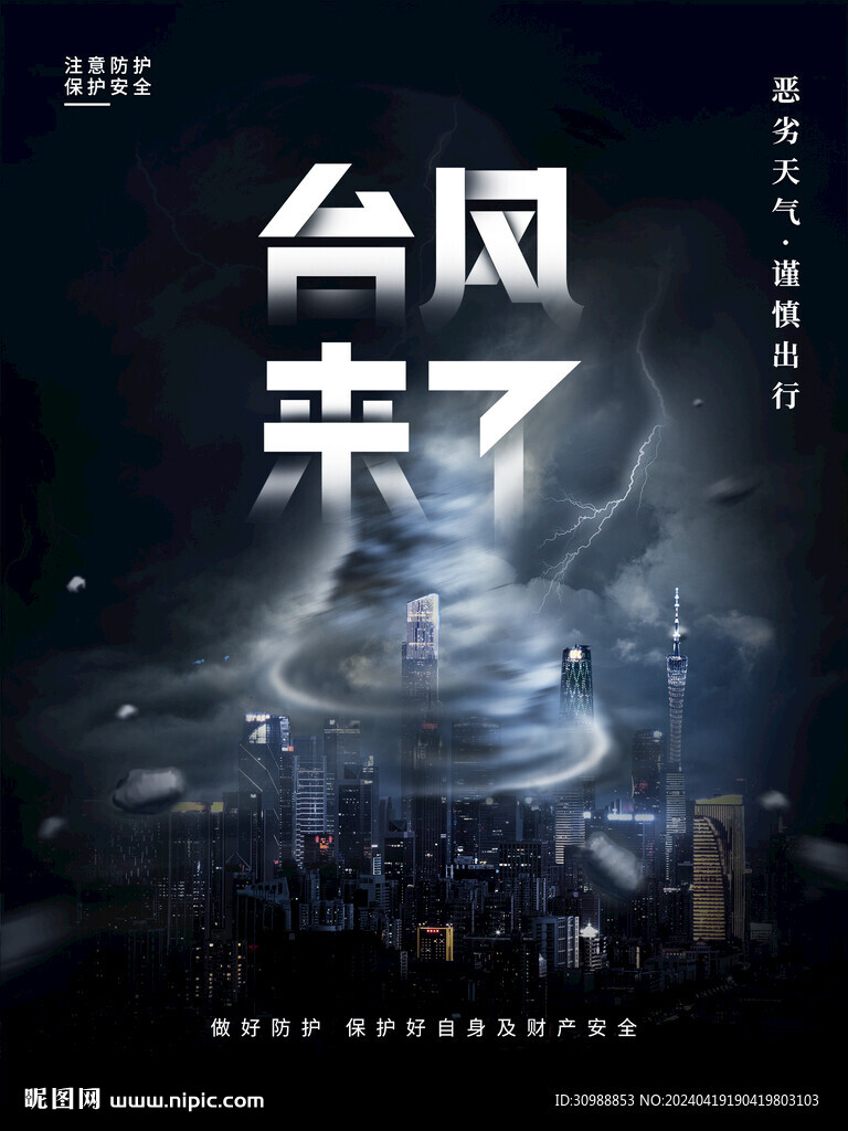 台风来了