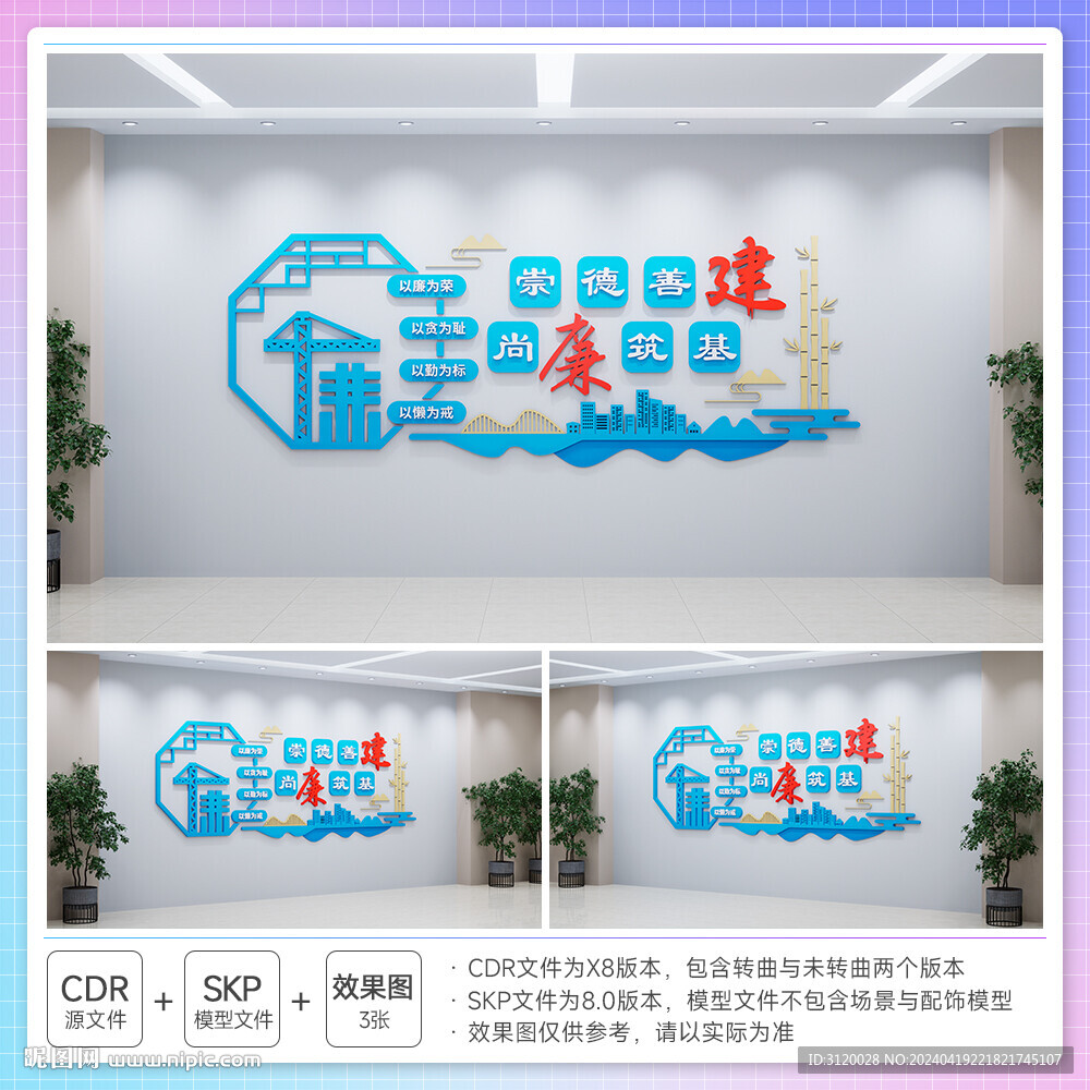 崇德善建文化理念文化墙