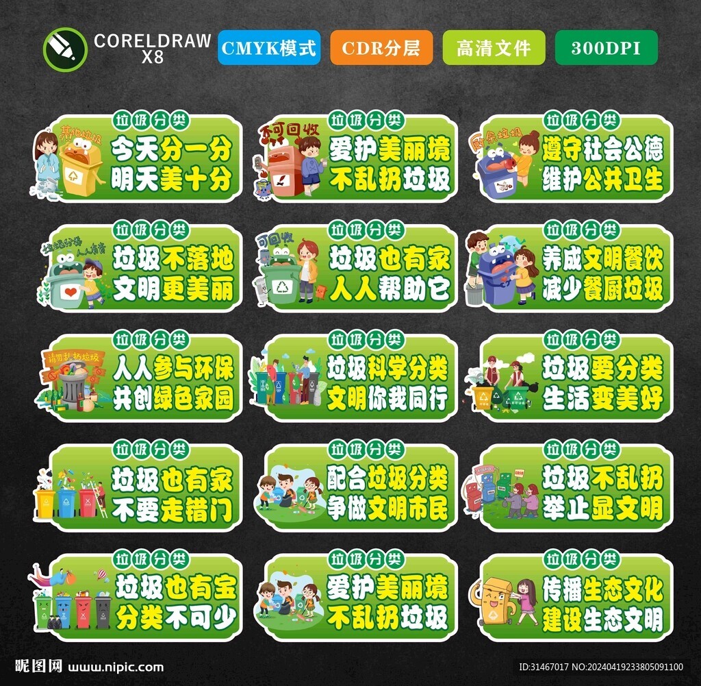垃圾分类