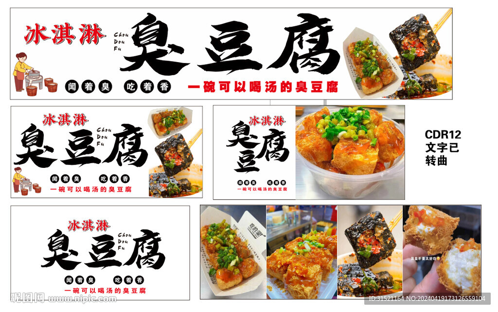 臭豆腐小吃车软膜灯箱广告