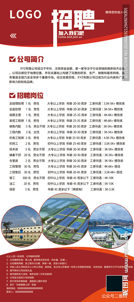 招聘海报