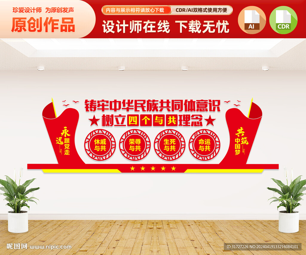 铸牢中华民族共同体意识
