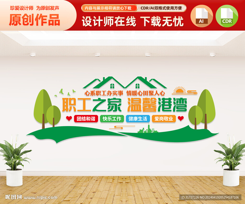 职工之家文化墙