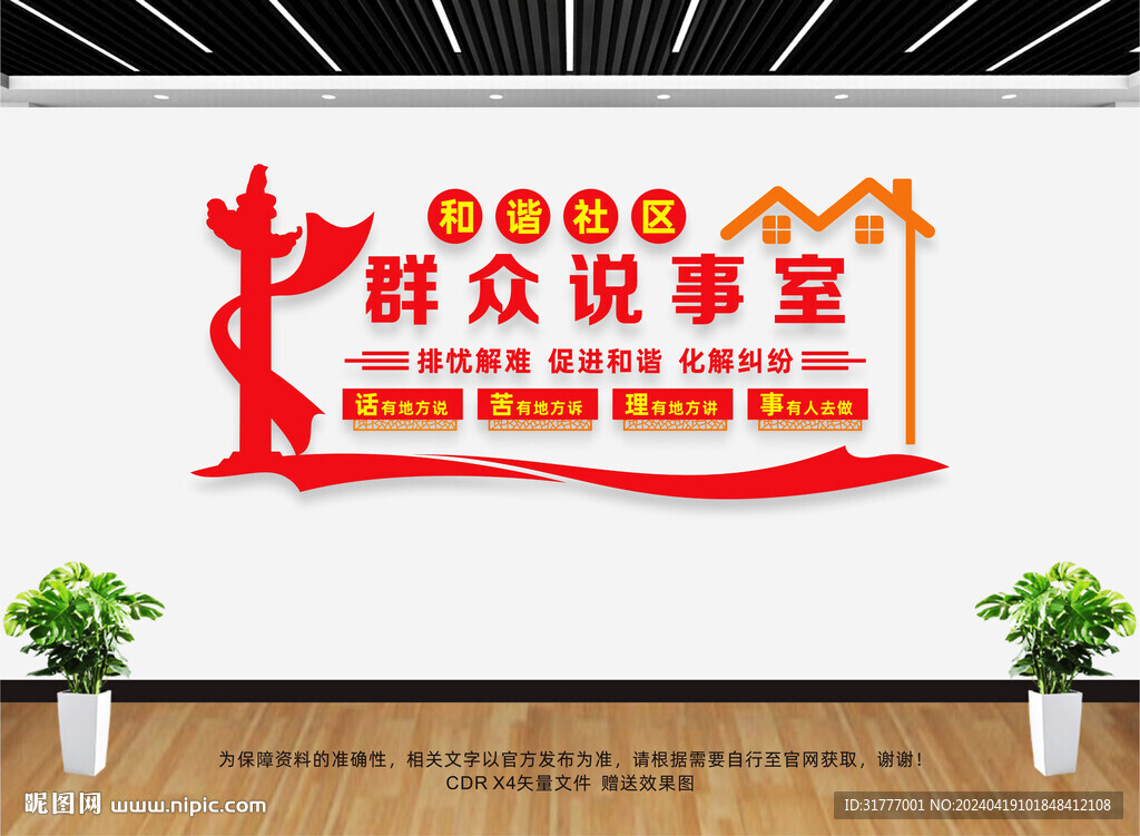 群众说事室