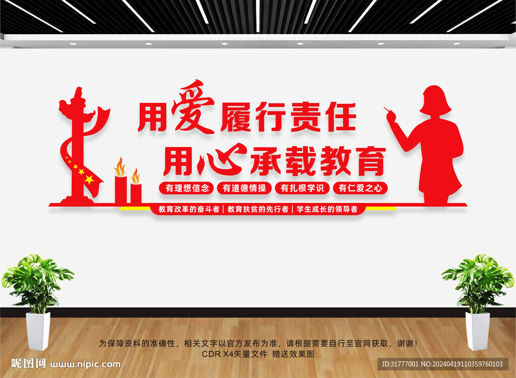 教师办公室文化墙