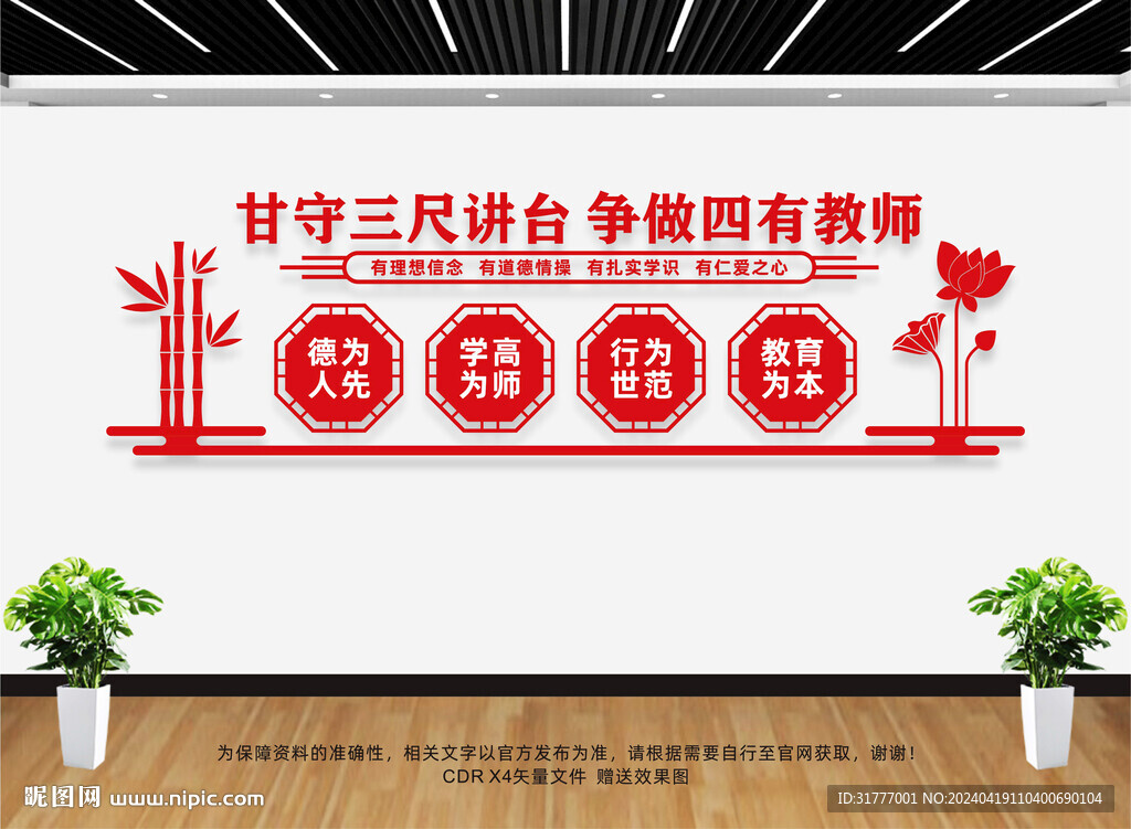 教师办公室文化墙