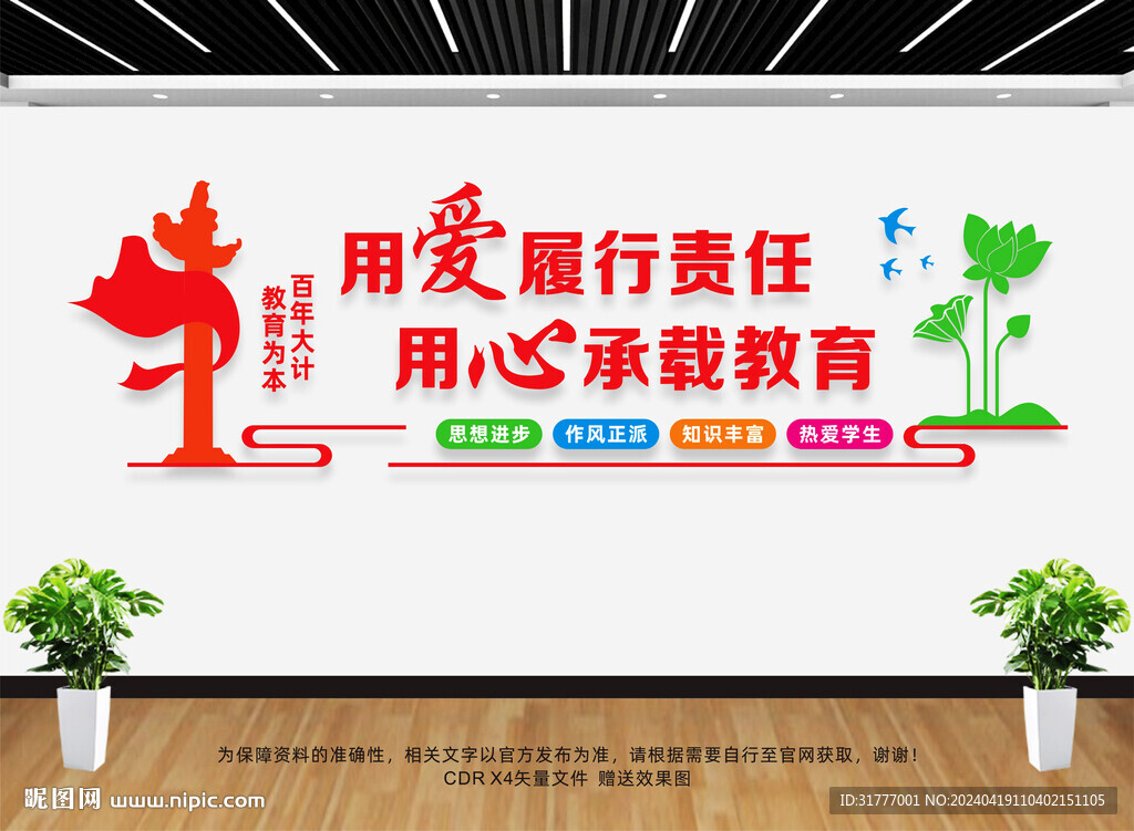 教师办公室文化墙