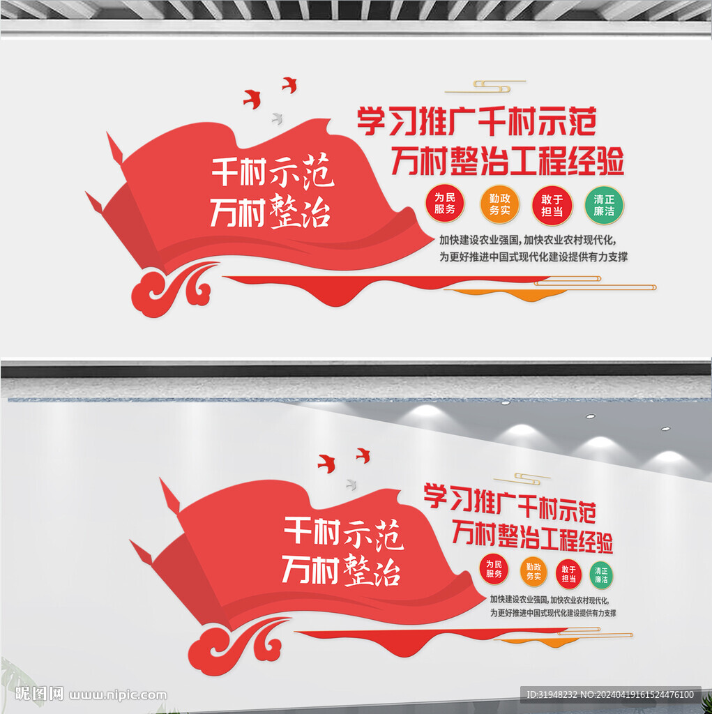 千村示范万村整治文化墙