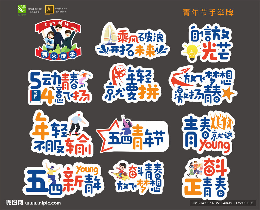 青年节手举牌