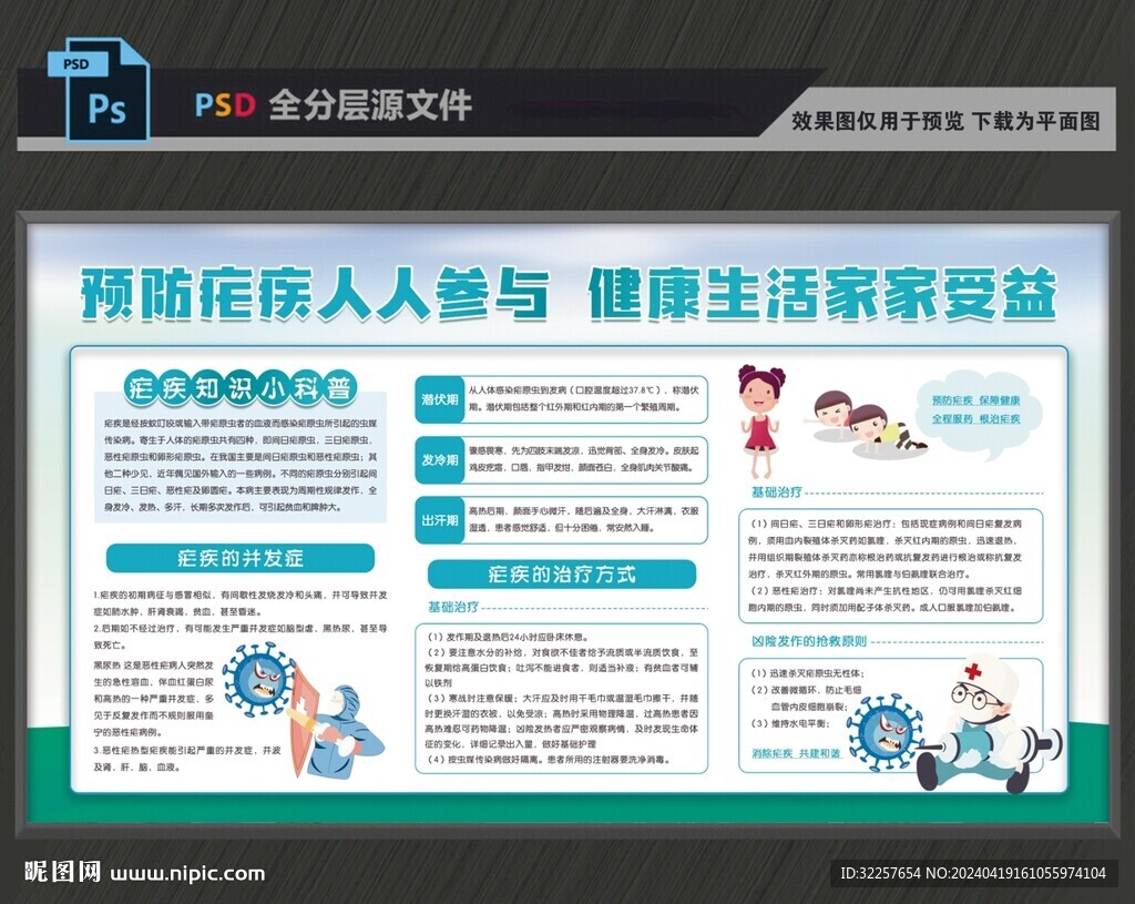 疟疾防治