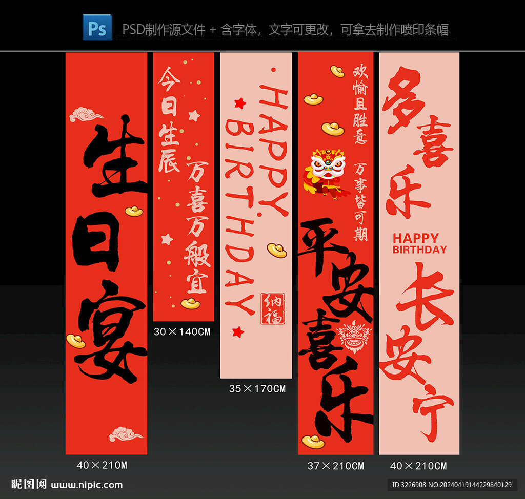 生日挂布条幅