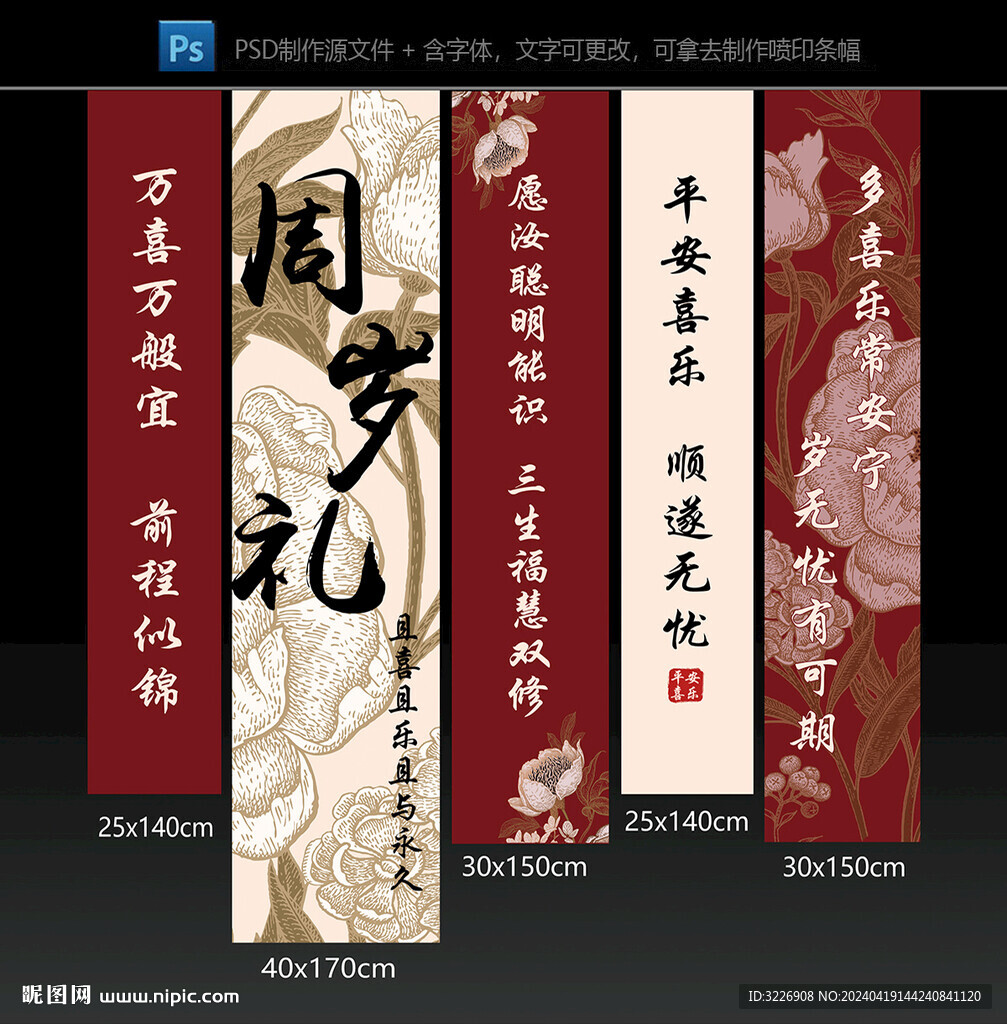周岁生日宴挂布条幅