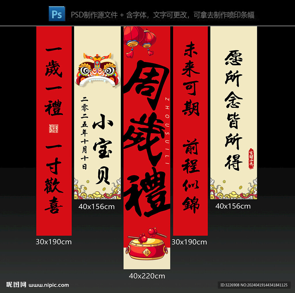 周岁生日宴挂布条幅