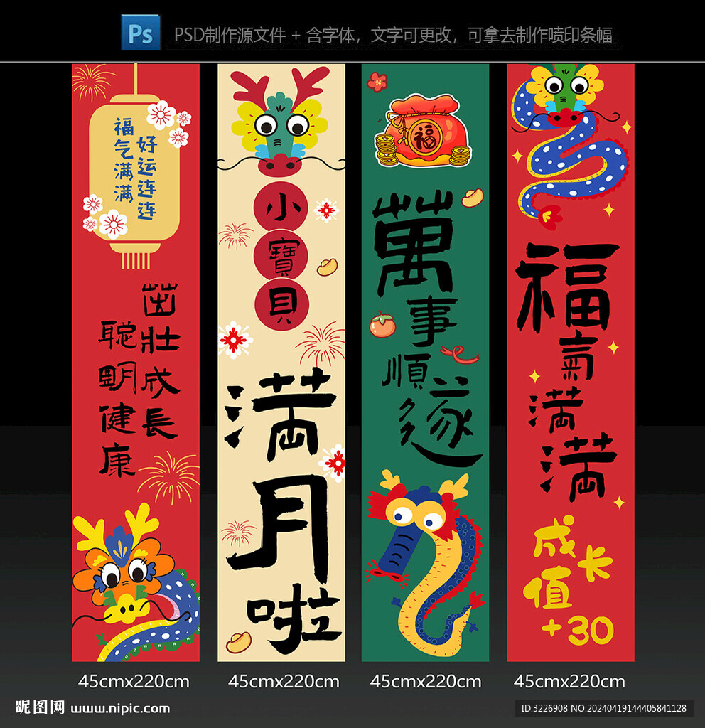 宝宝满月宴挂布条幅