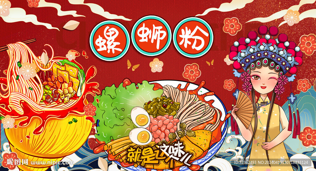 螺蛳粉
