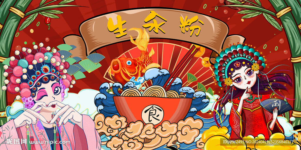 生汆粉