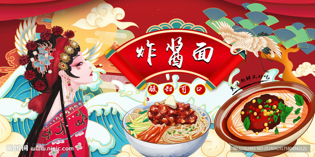 工装炸酱面背景墙