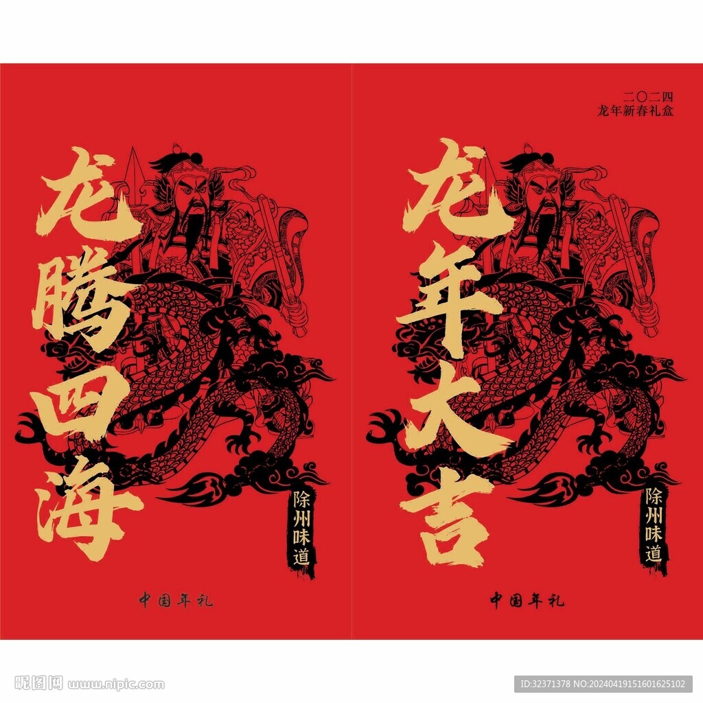 门神