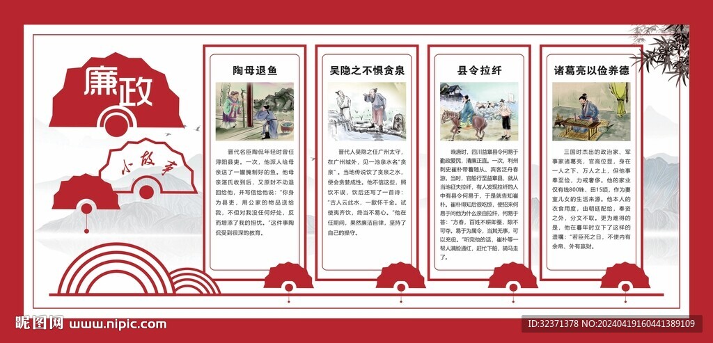 廉政小故事