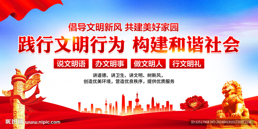 文明城市