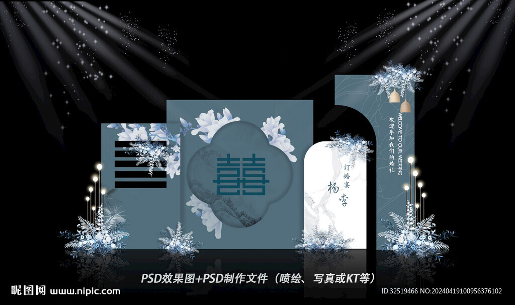 蓝色中式婚礼背景