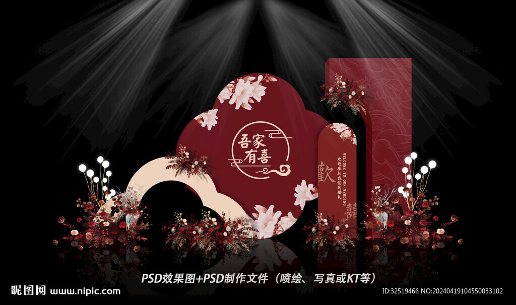 中式红色婚礼背景