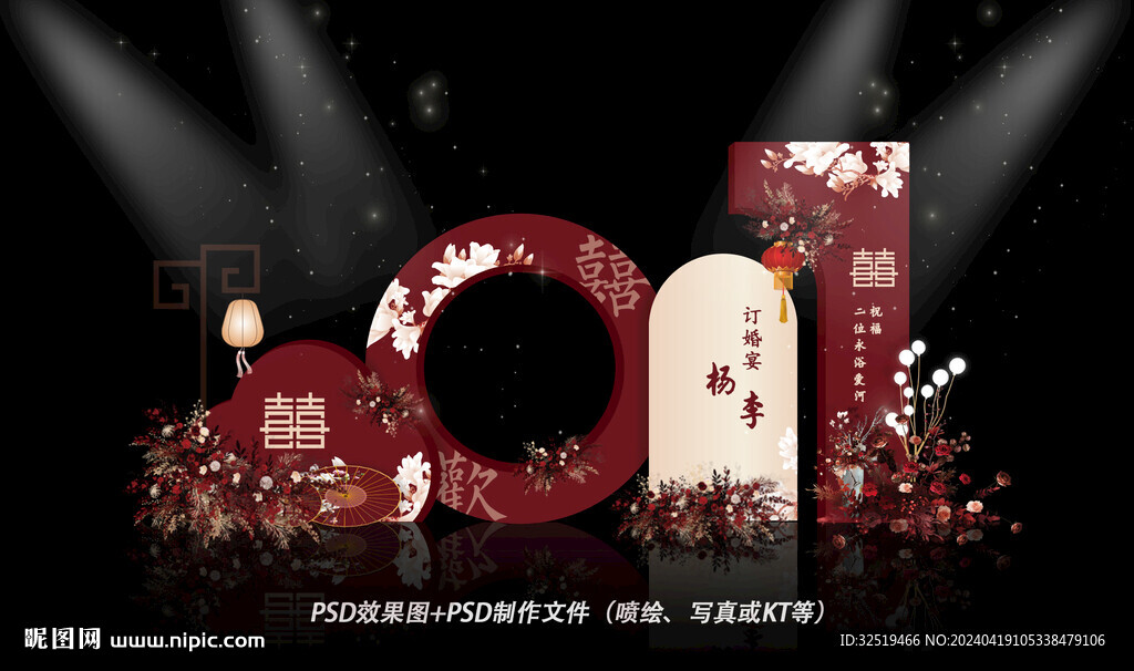 红色中式婚礼背景