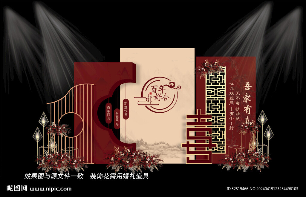 新中式红色婚礼背景