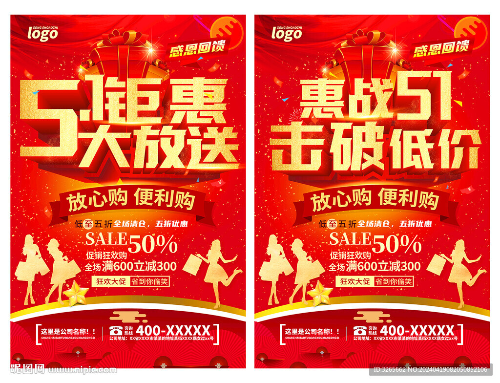 51钜惠大放送商场促销海报图片