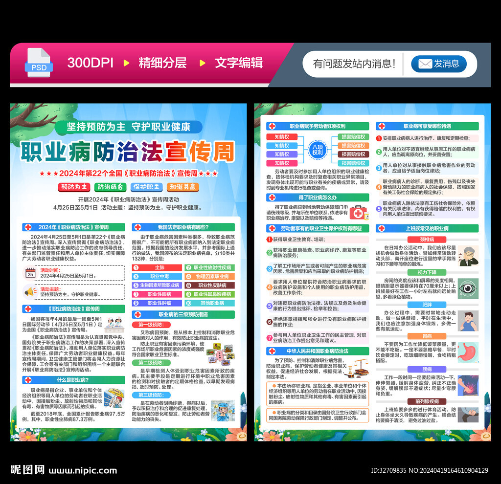 职业病宣传单