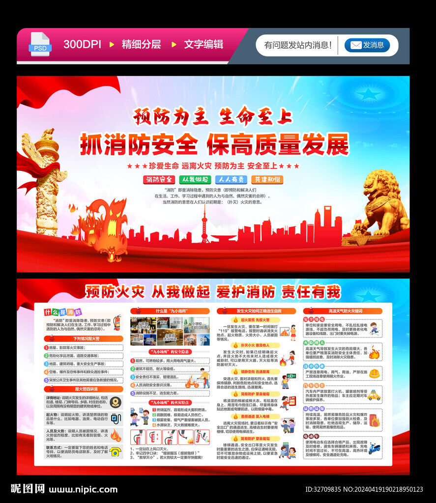 消防