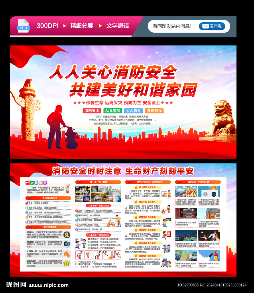 消防安全