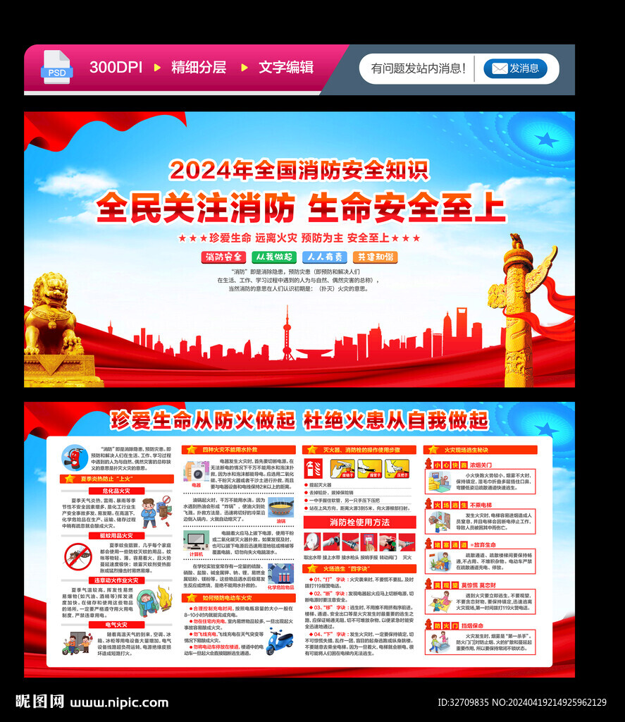 消防知识