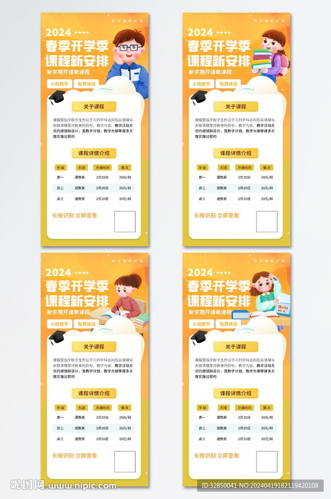 橙色春季开学季活动宣传海报