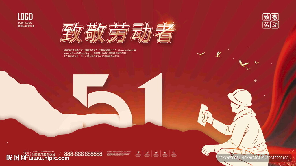 五一51劳动人物剪影致敬展板