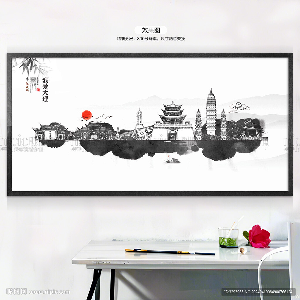 水墨大理