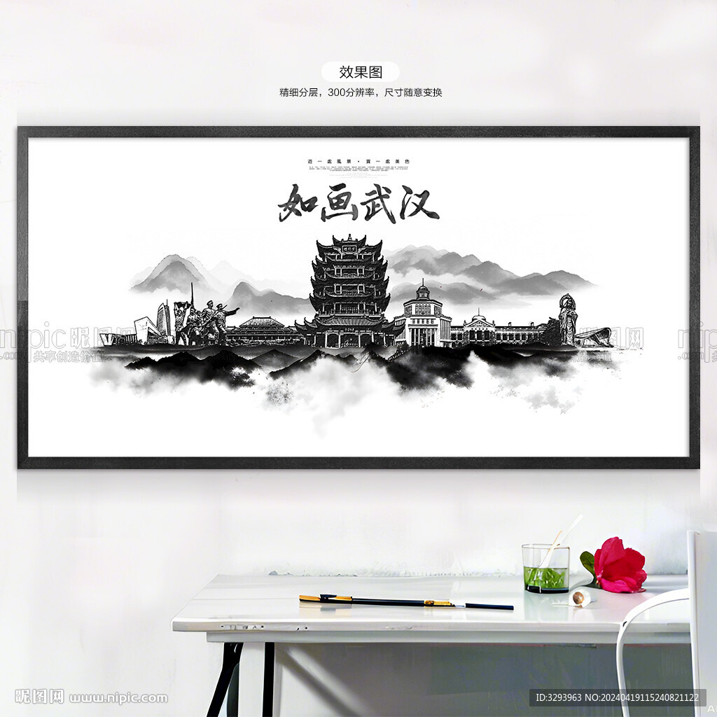 武汉