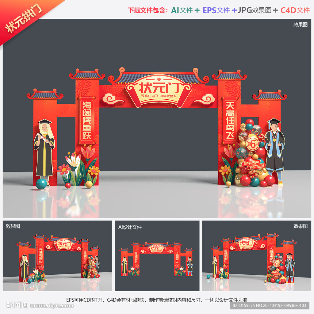 状元门