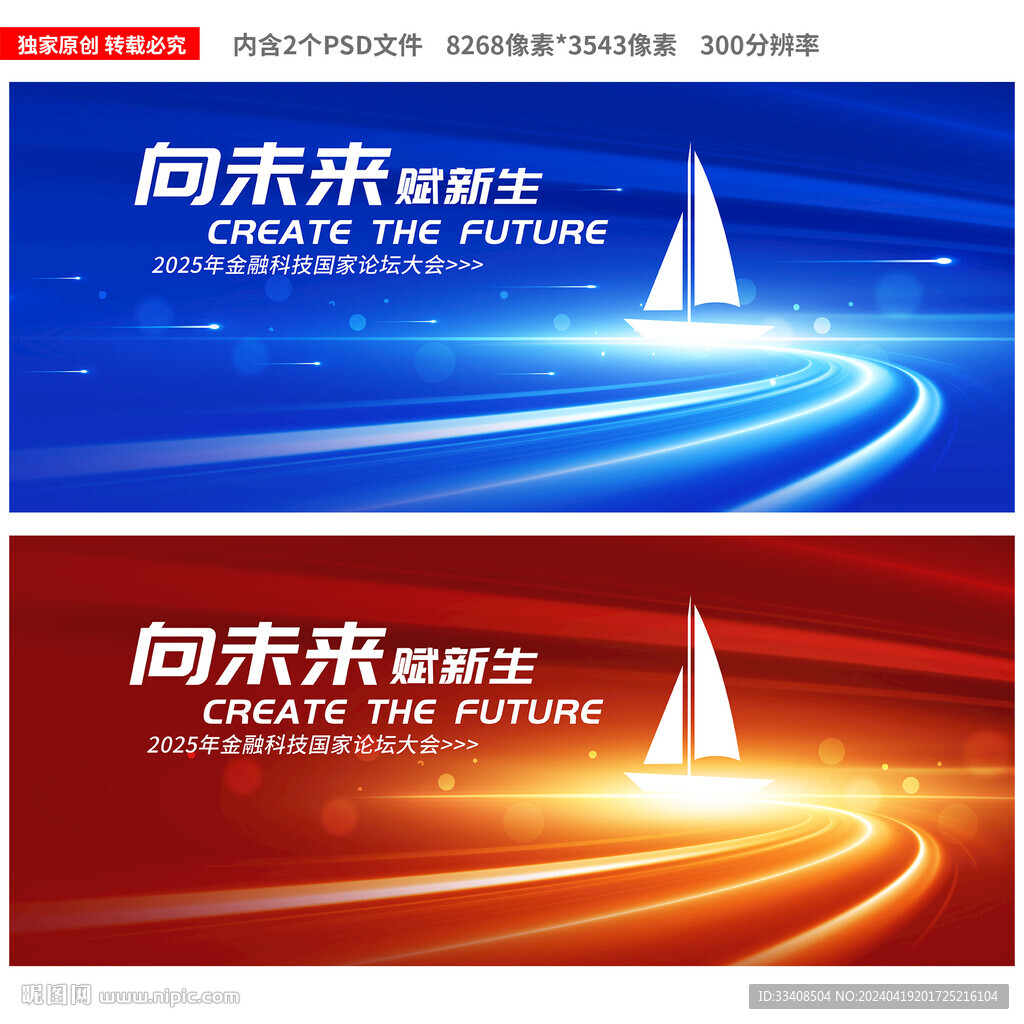 扬帆起航年会背景