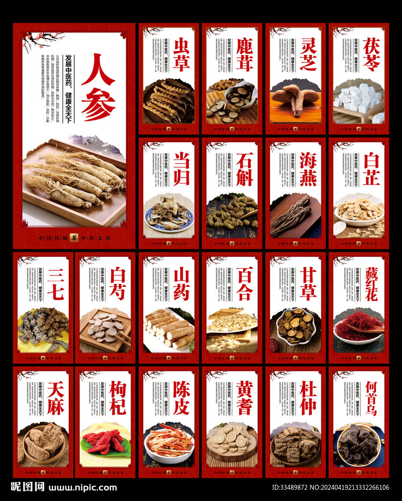 中药材