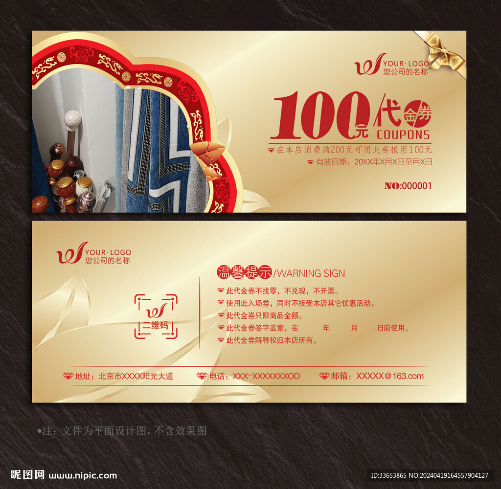 窗帘代金券