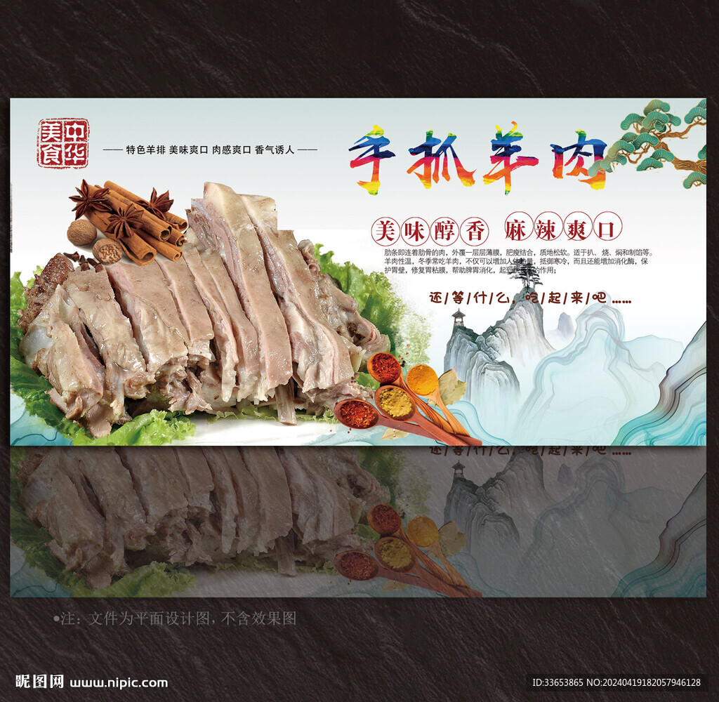 手抓羊肉展板