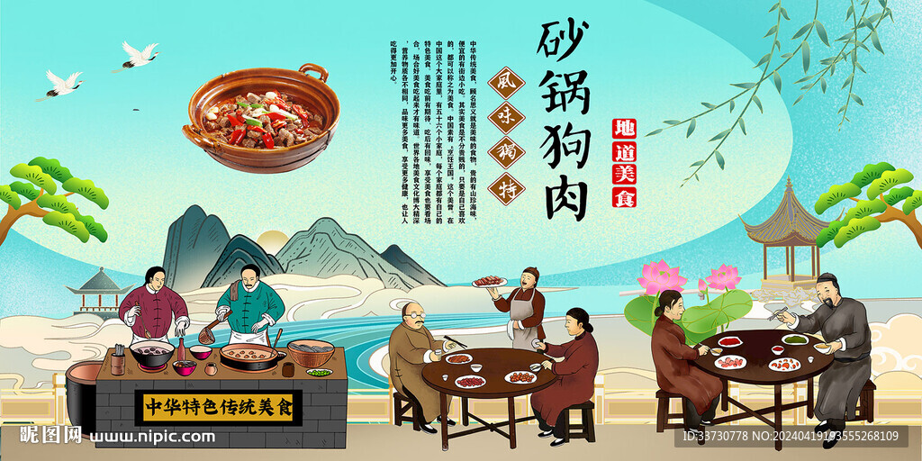 砂锅狗肉