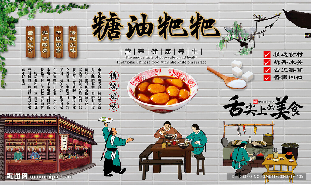 糖油糍粑
