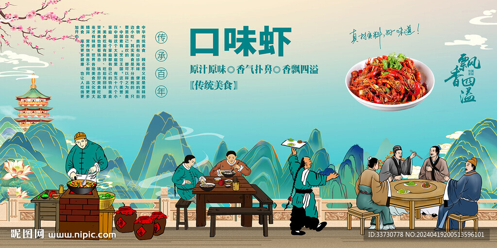 口味虾