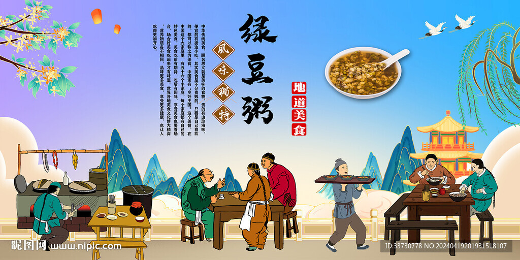 绿豆粥