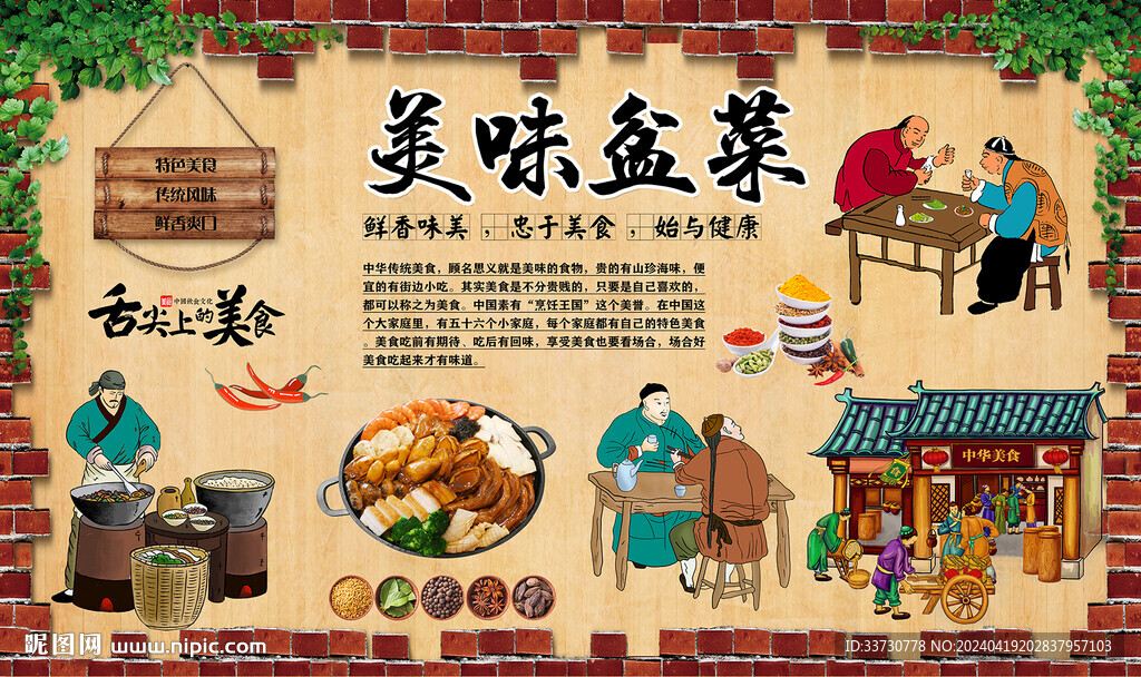 美味盆菜