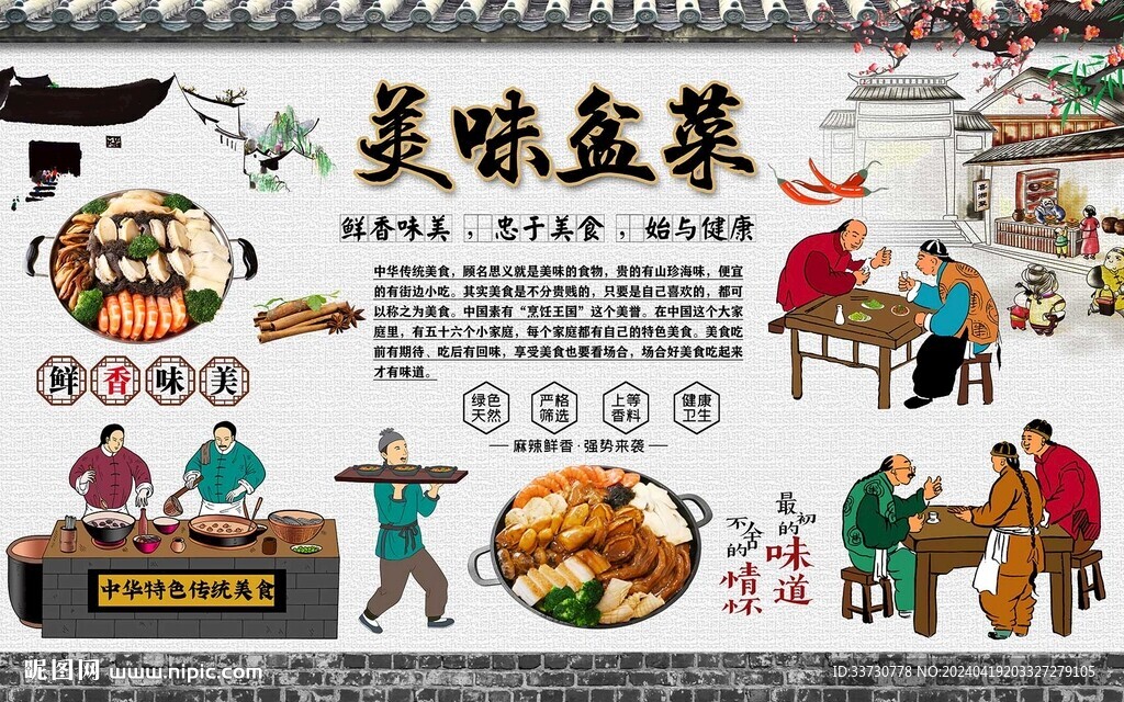 美味盆菜