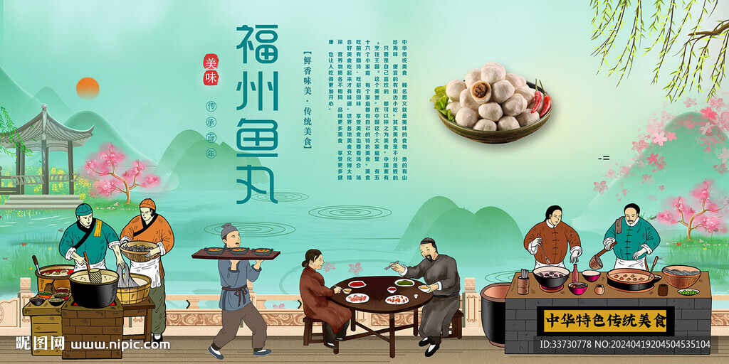 福州鱼丸